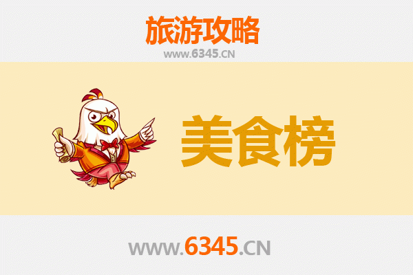 神农架宋洛乡美食排行榜TOP10